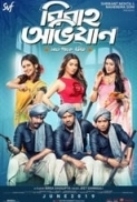 Bibaho Obhijaan 2019 Bengali 1080p WEB-DL x264 AAC { TaRa }.mkv