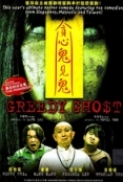 Greedy.Ghost.2012.DVDRip.XviD-CoWRY