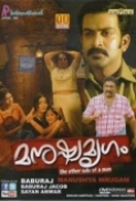 Manushya.Mrugam.2011.DvDRip.XviD.AC3.2.0.ESub.xMS[KalimuttaM]