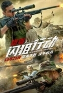 Operation Sniping 2021 1080p Chinese HDRip HC x264 BONE