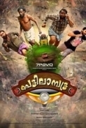 Pettilambattra (2018) Malayalam Proper WEB-DL - 1080p - UNTOUCHED - AVC - AAC - 1.9GB