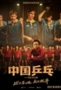 Ping-Pong The Triumph 2023 1080p Chinese HDRip HC HEVC x265 BONE