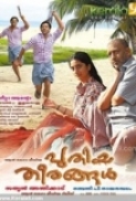 Puthiya Theerangal (2012) Malayalam 1CD DVDRip x264 AAC 2.0 Subs - TMT@Mastitorrents