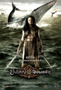 Legend Of The Tsunami Warrior 2008 iTALiAN DVDRip XviD-TRL[gogt]