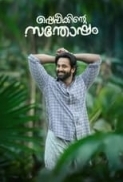 Shefeekkinte Santhosham (2022) (1080p AMZN WEBRip x265 HEVC 10bit EAC3 5.1 Malayalam - mAck)